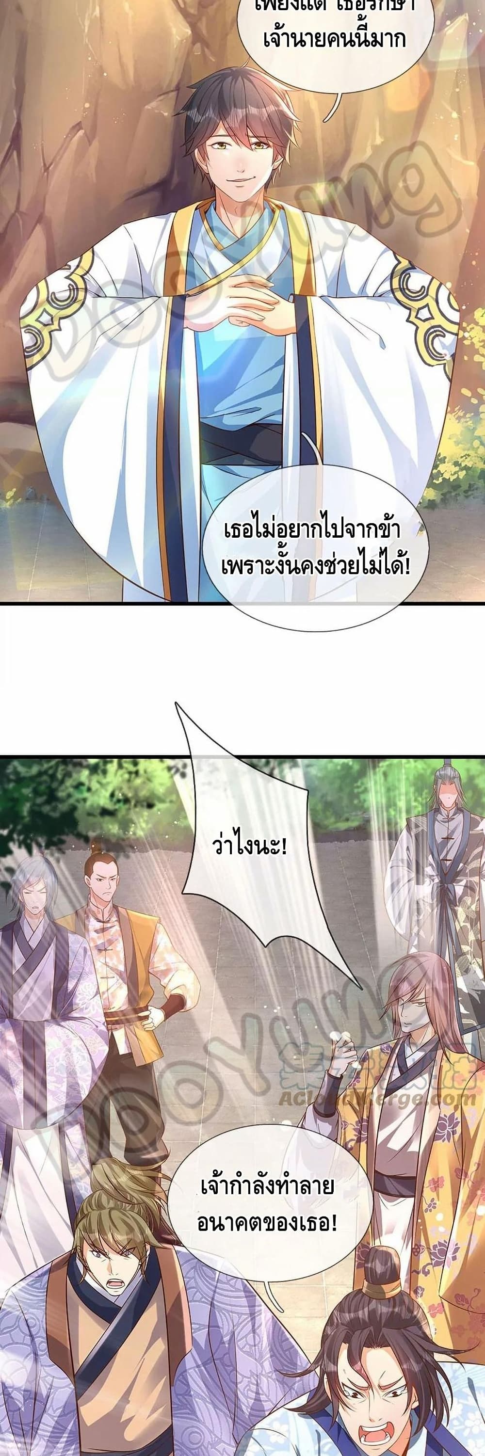 Opening to Supreme Dantian page 8