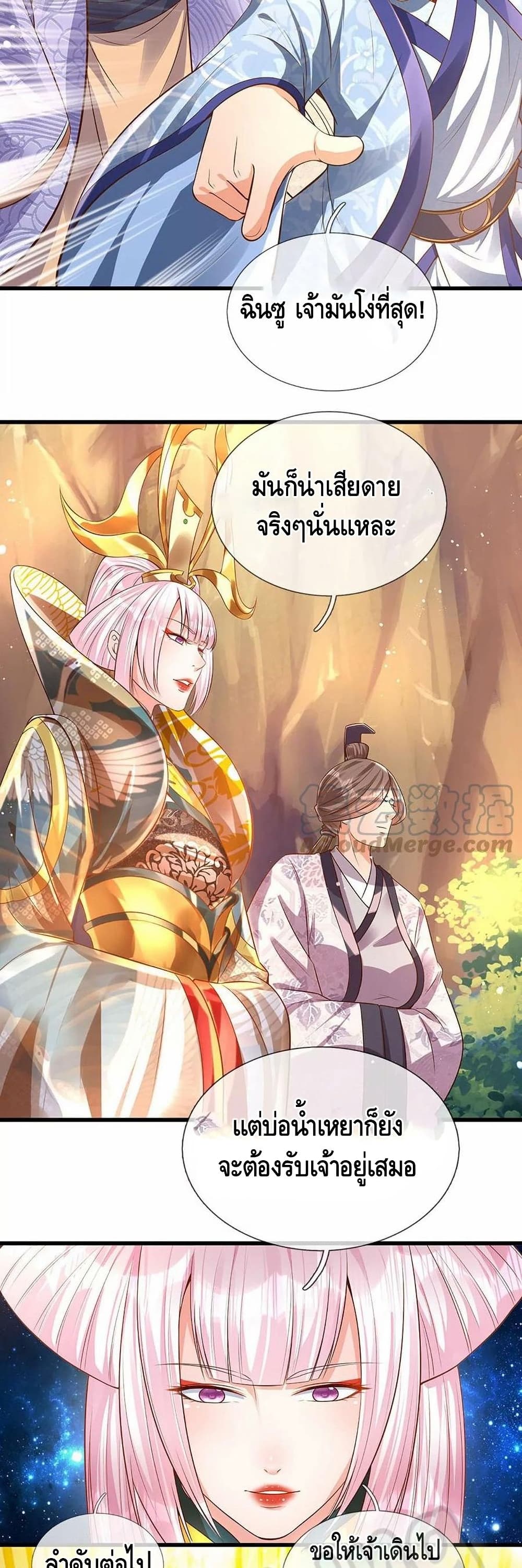 Opening to Supreme Dantian page 9