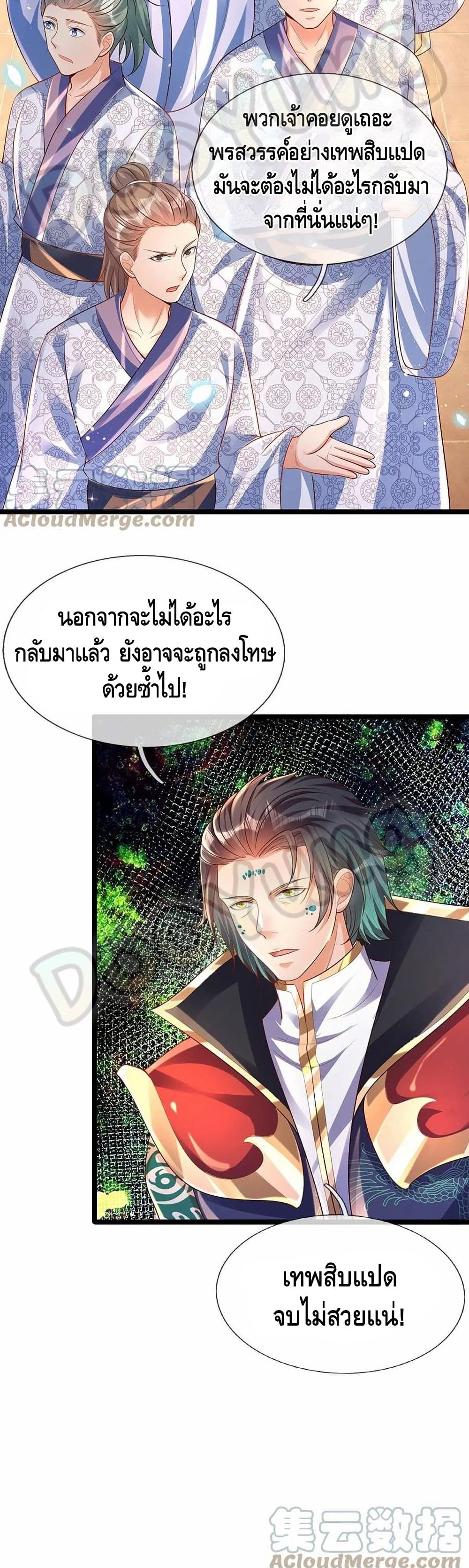 Opening to Supreme Dantian page 8