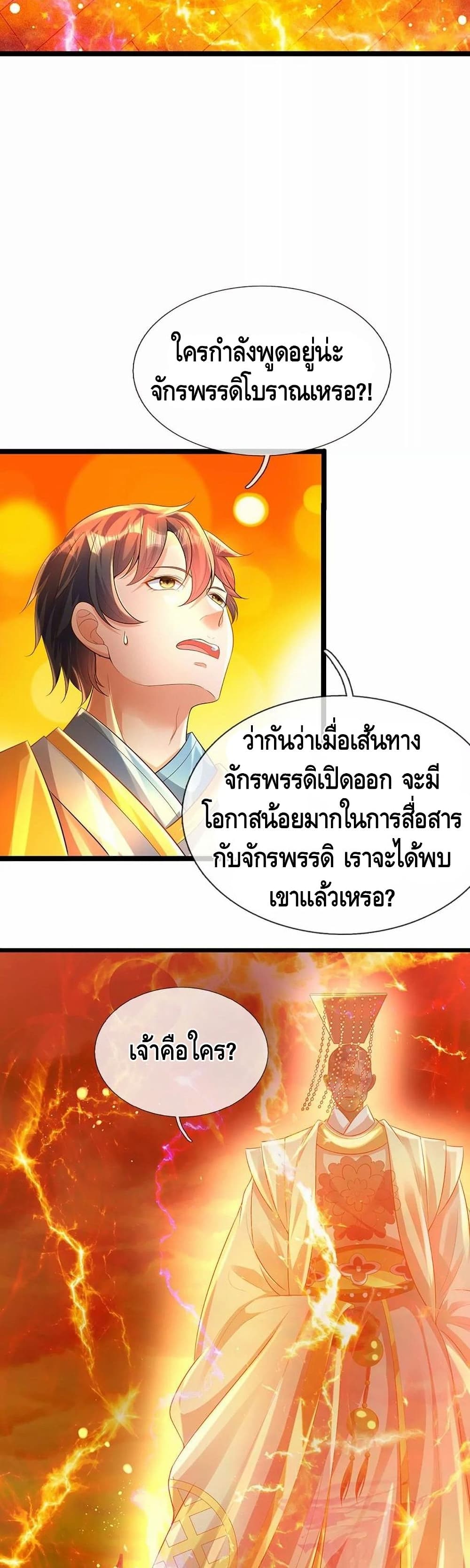 Opening to Supreme Dantian page 10