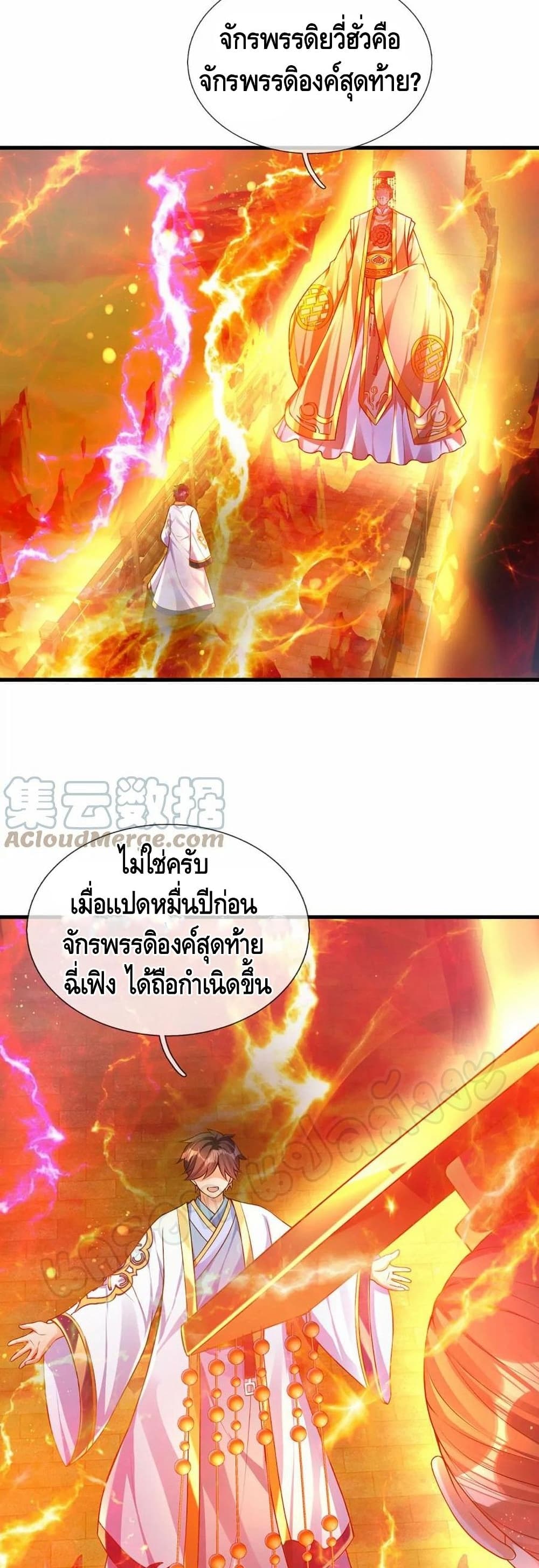Opening to Supreme Dantian page 3