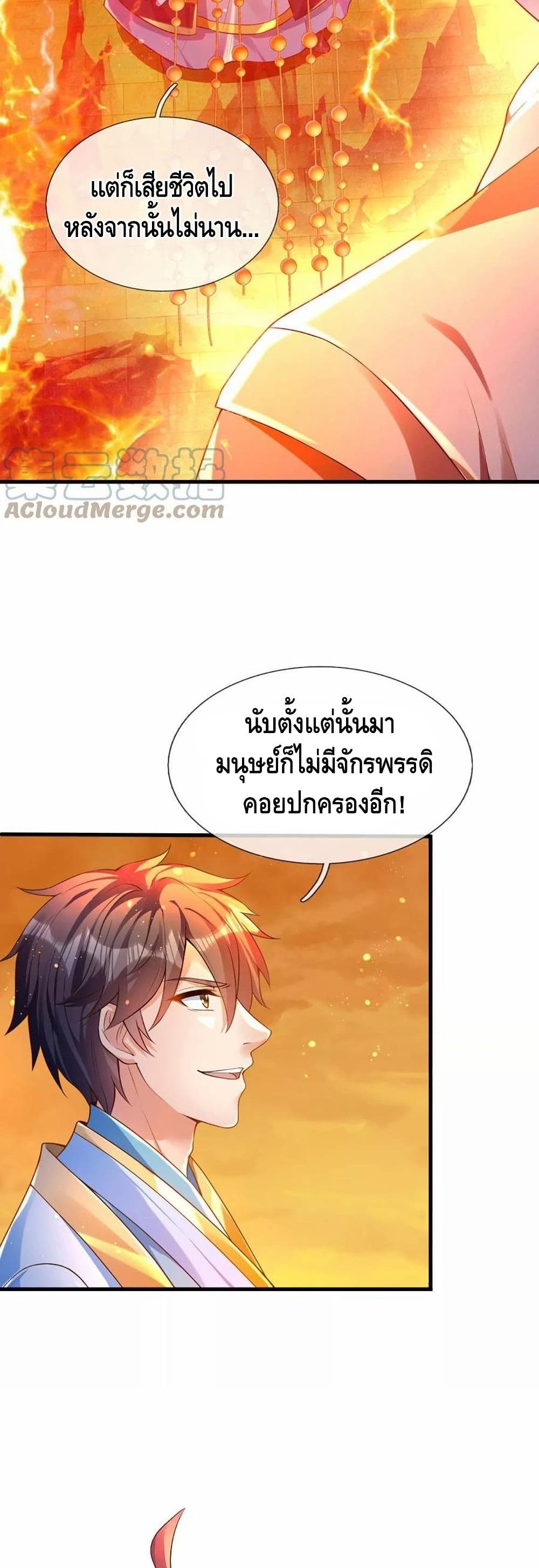 Opening to Supreme Dantian page 4
