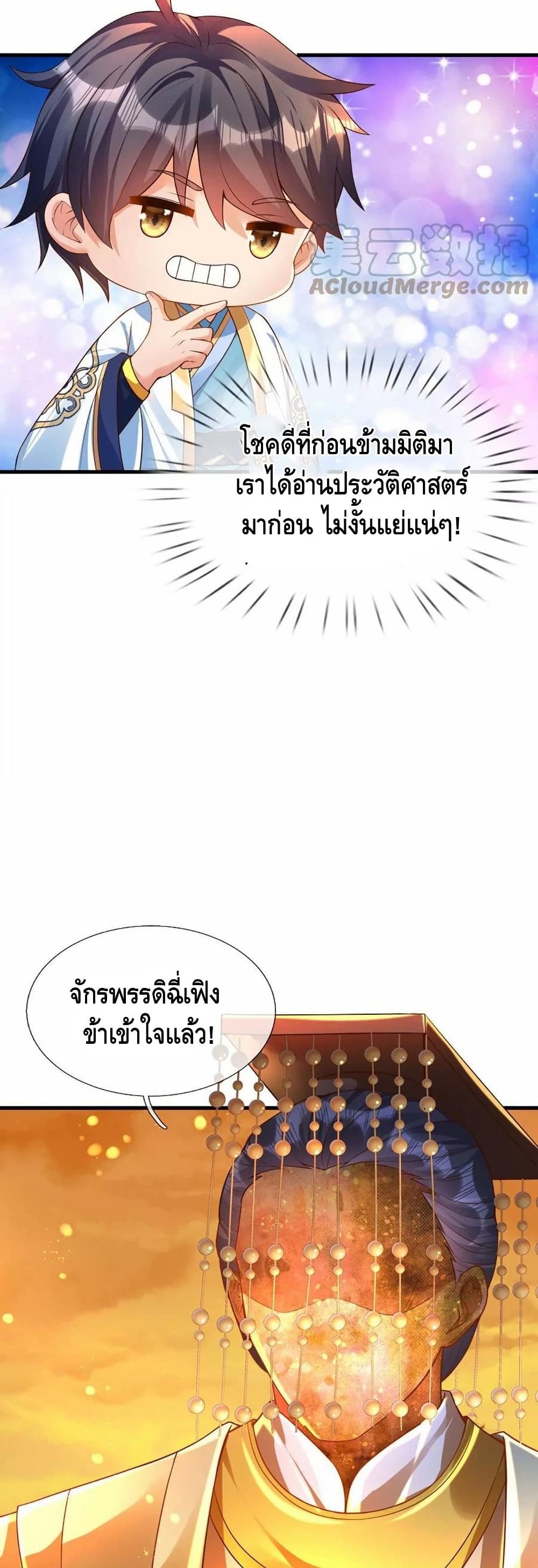 Opening to Supreme Dantian page 5
