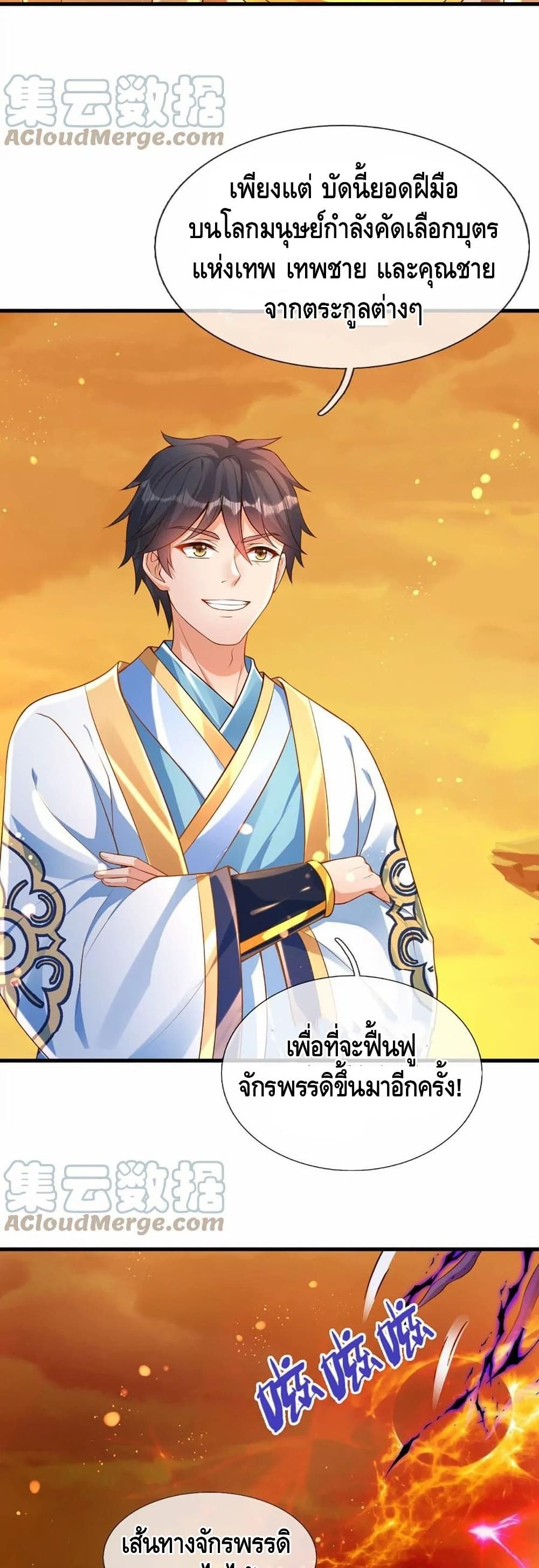 Opening to Supreme Dantian page 6