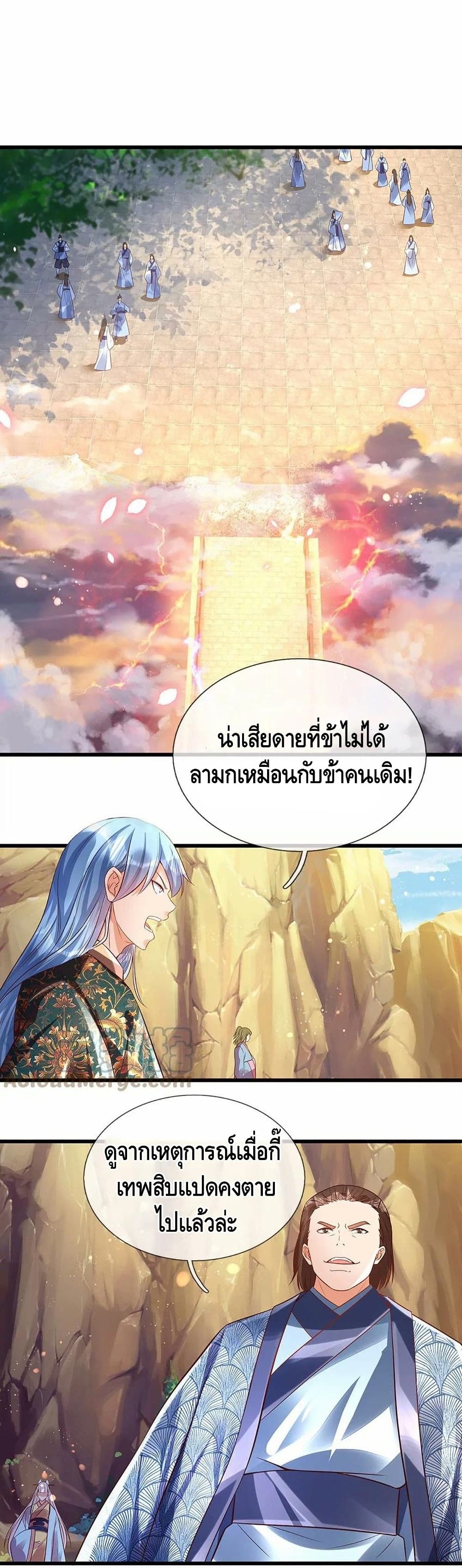 Opening to Supreme Dantian page 2