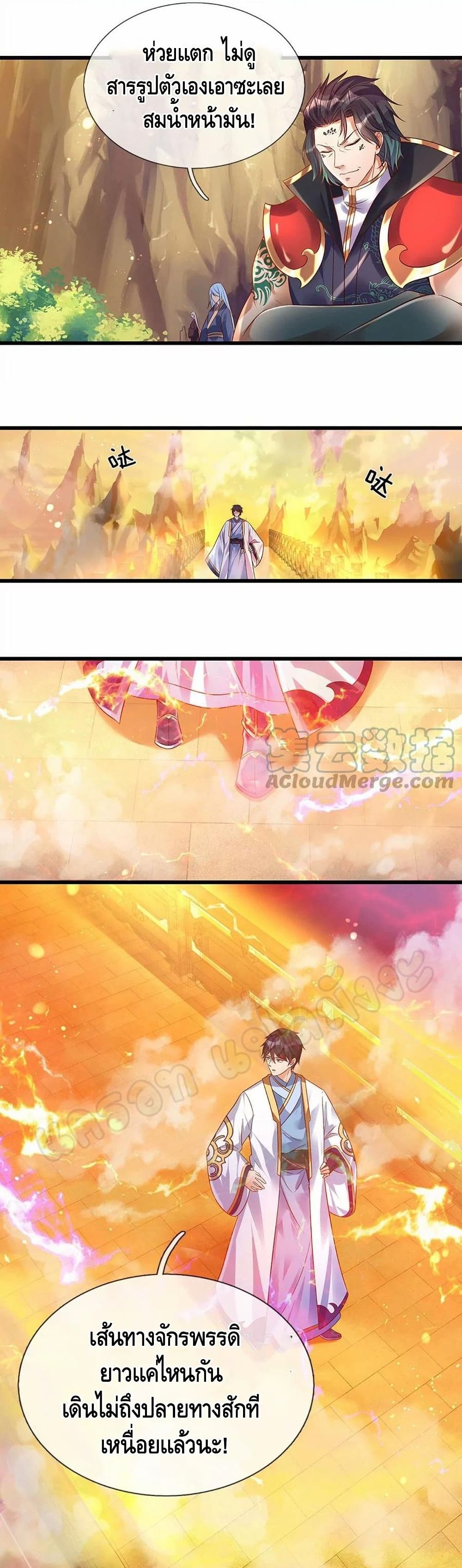 Opening to Supreme Dantian page 3
