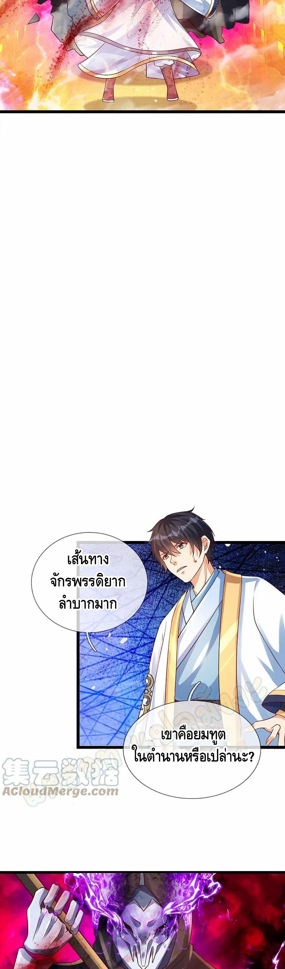 Opening to Supreme Dantian page 6