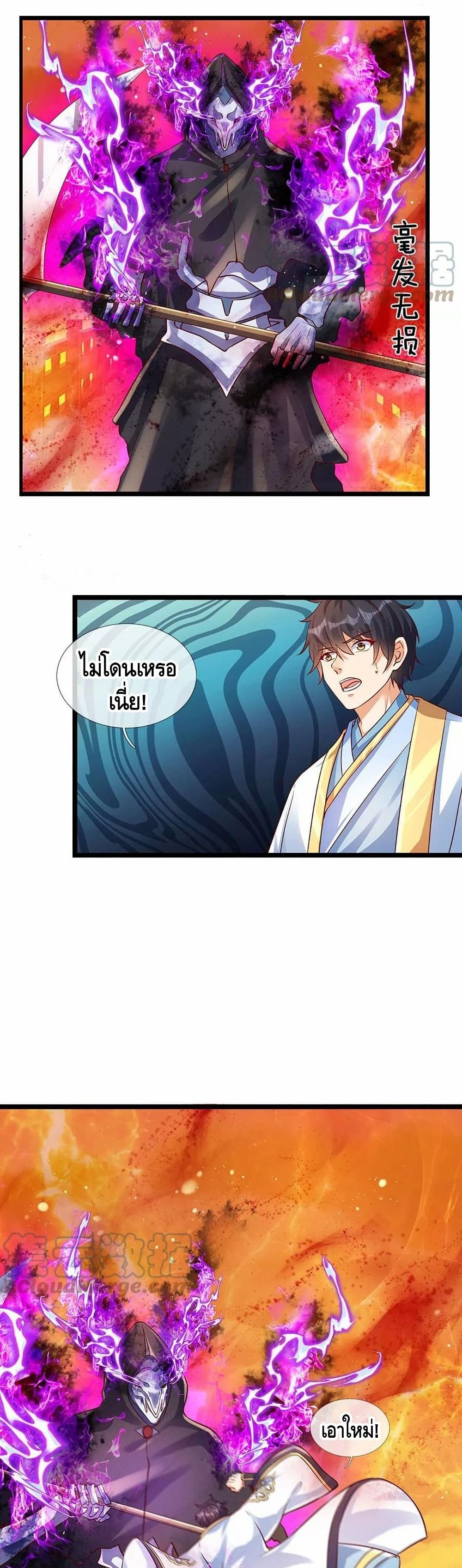 Opening to Supreme Dantian page 10
