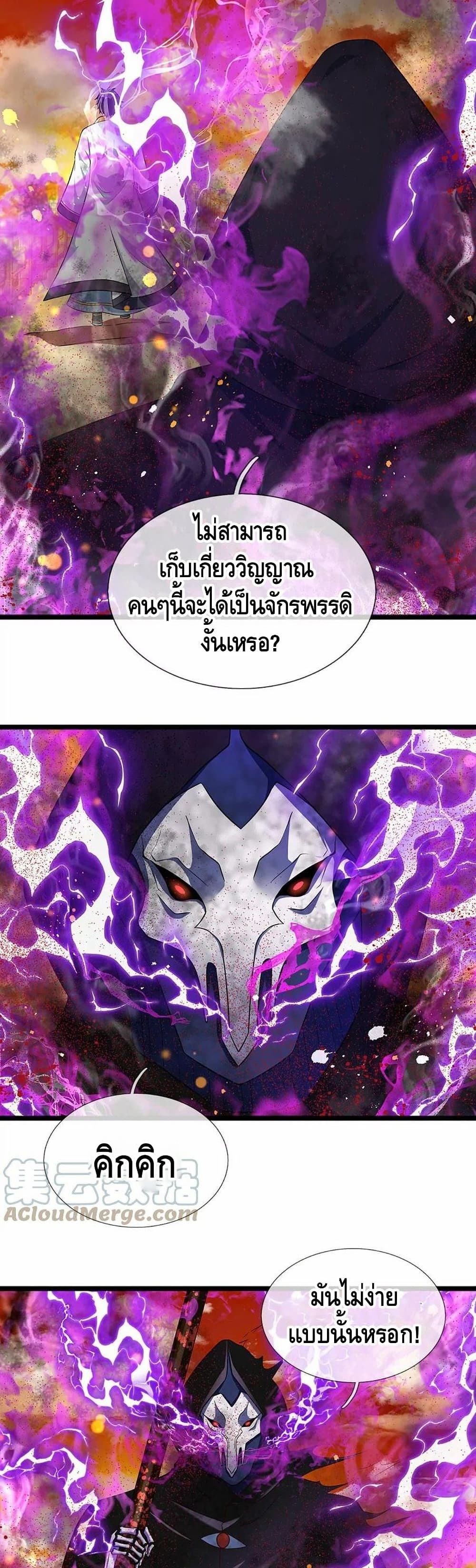 Opening to Supreme Dantian page 2