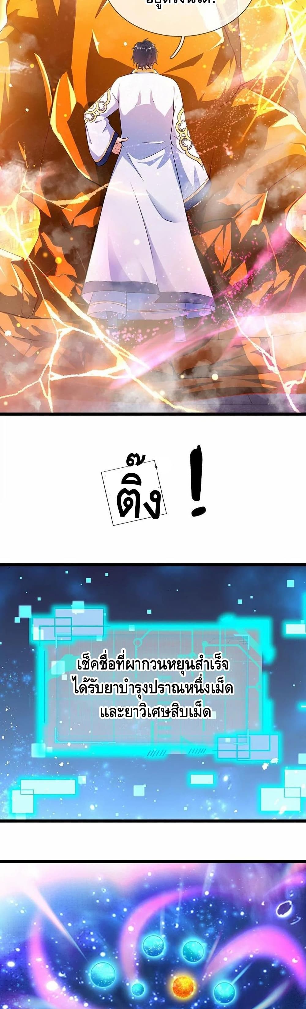 Opening to Supreme Dantian page 5