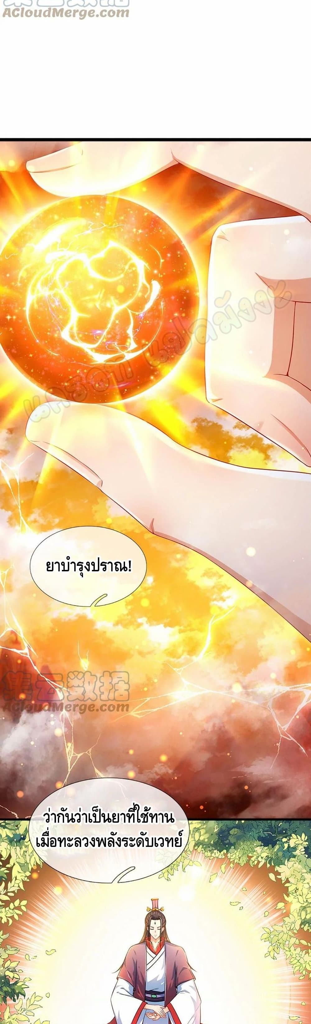 Opening to Supreme Dantian page 7