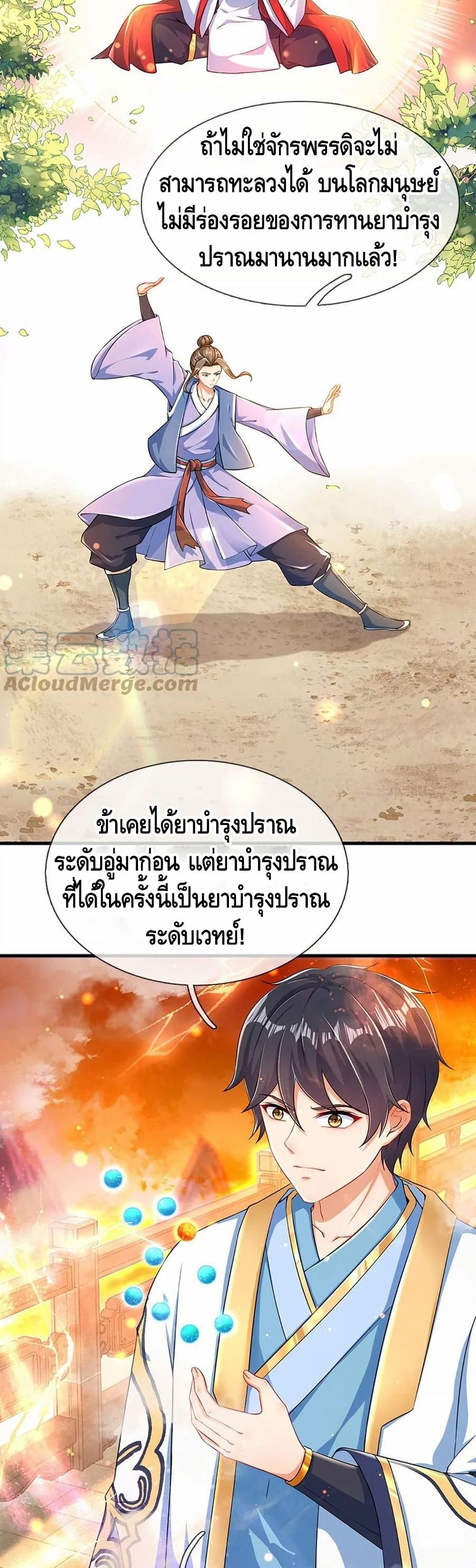 Opening to Supreme Dantian page 8