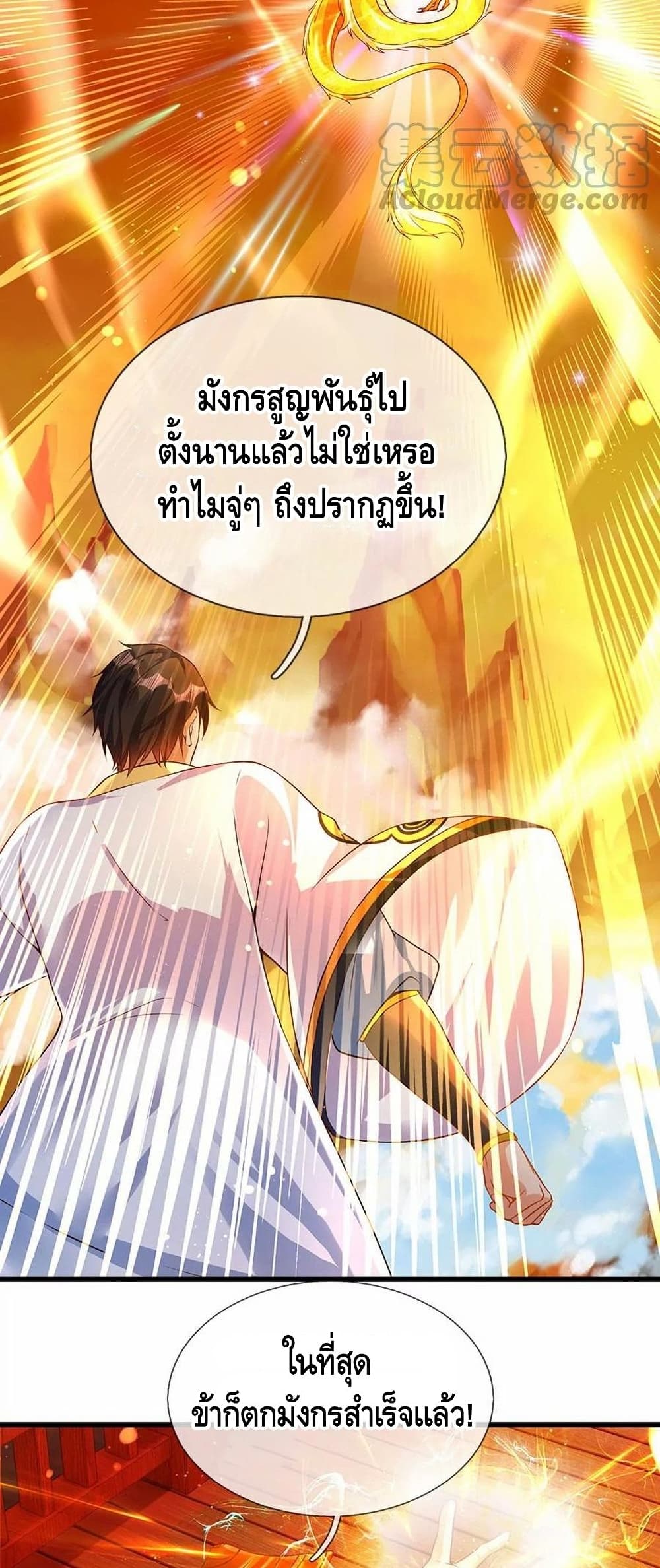 Opening to Supreme Dantian page 3