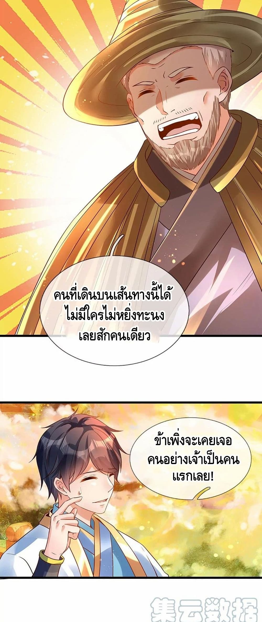 Opening to Supreme Dantian page 8