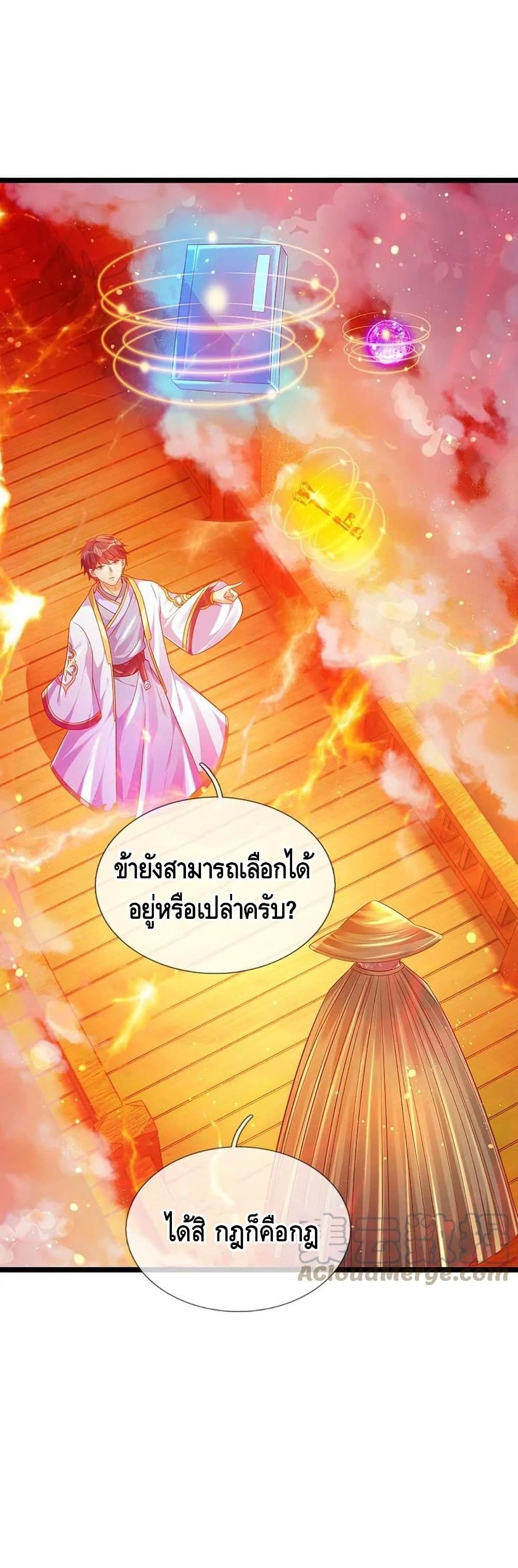 Opening to Supreme Dantian page 2