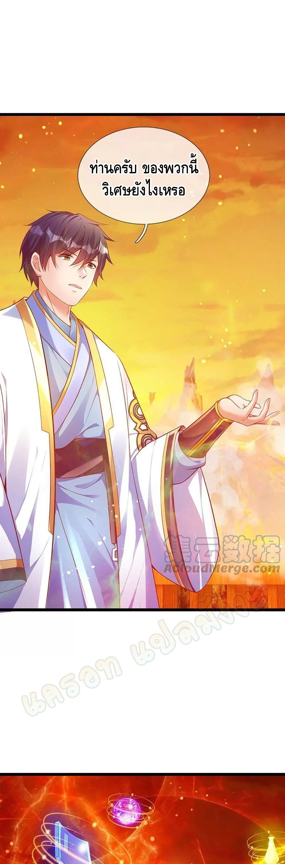 Opening to Supreme Dantian page 3