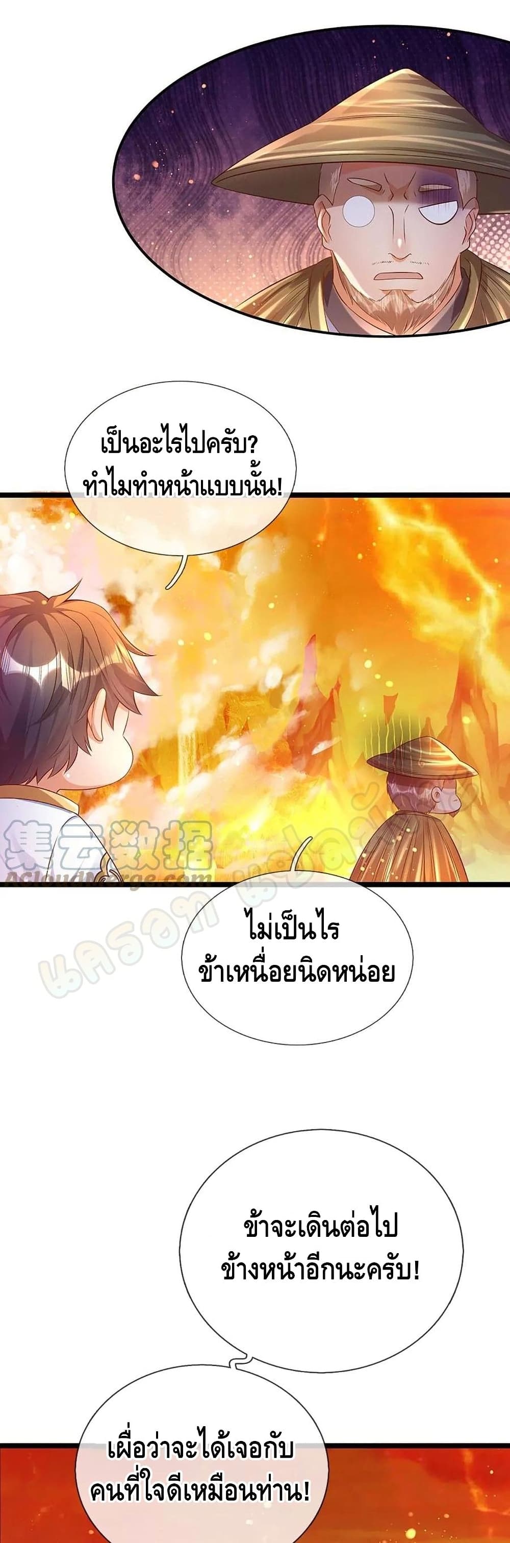 Opening to Supreme Dantian page 7