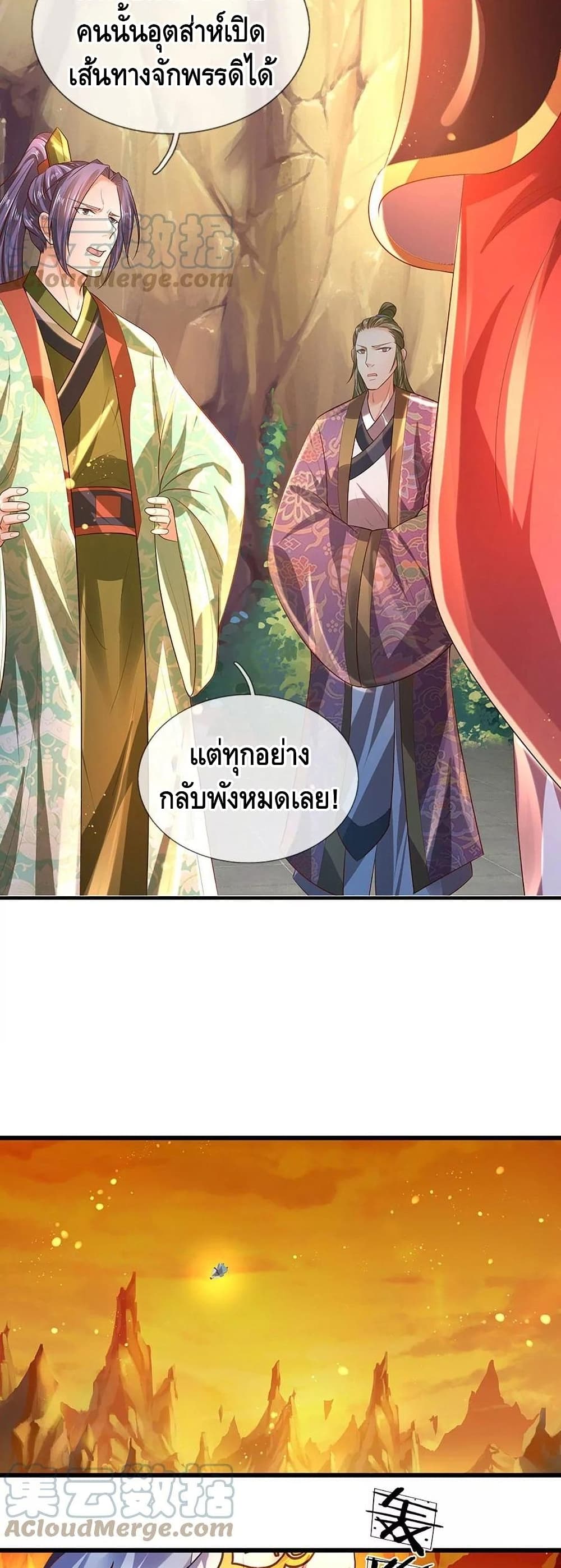 Opening to Supreme Dantian page 6