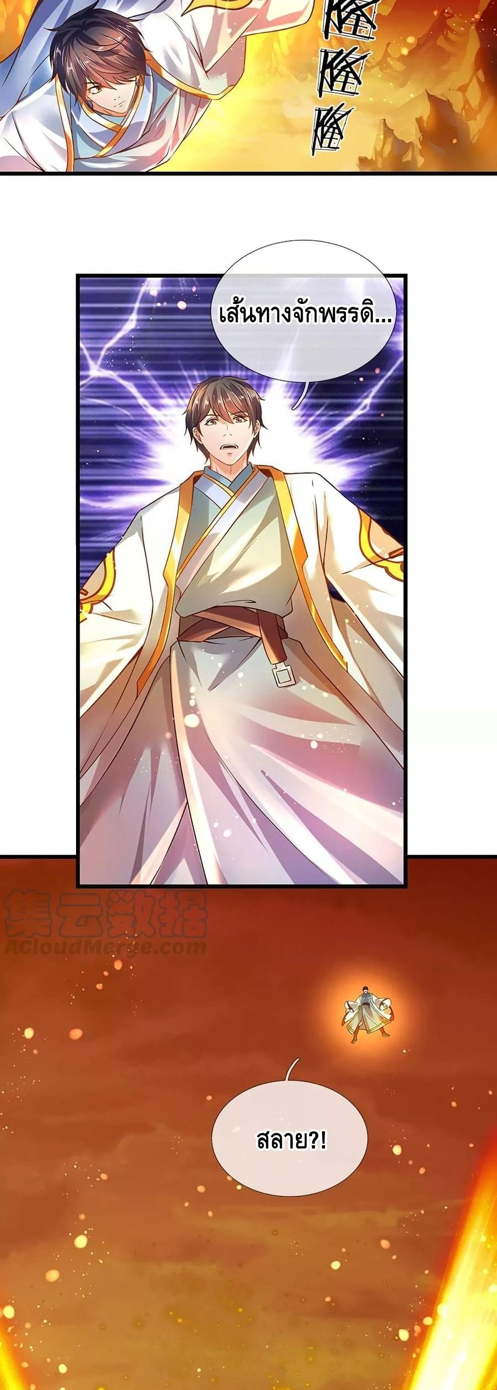 Opening to Supreme Dantian page 7