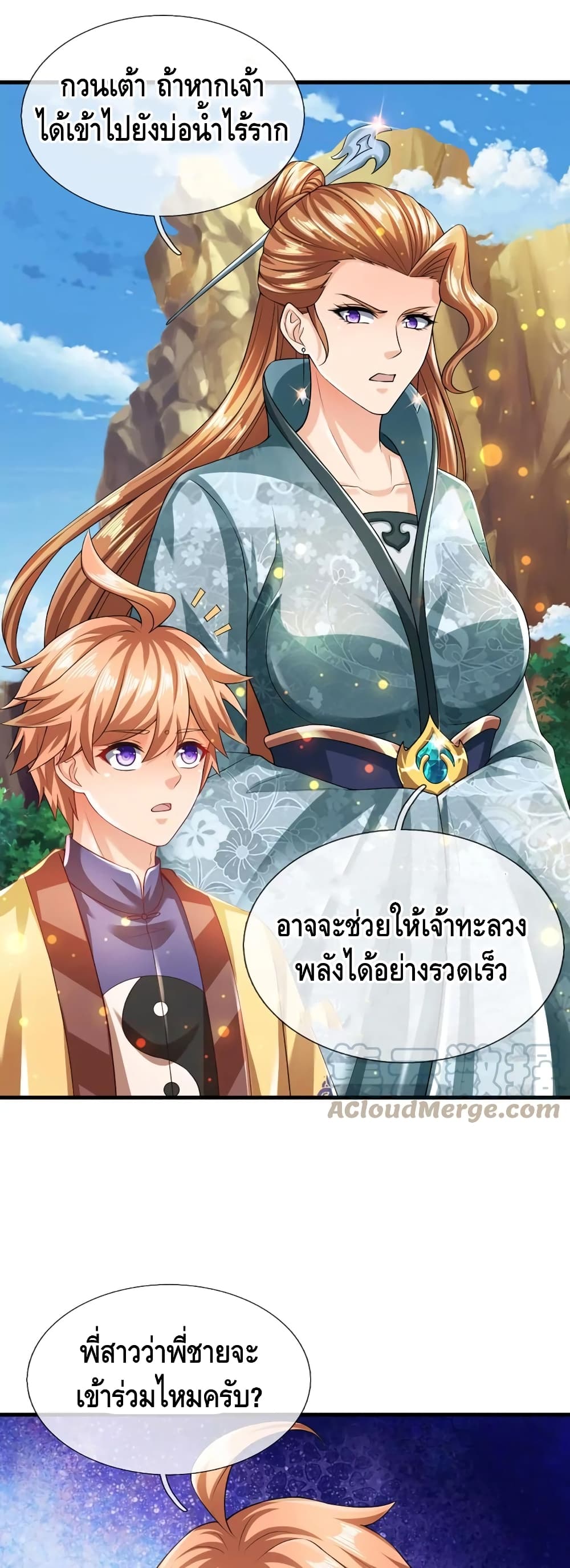 Opening to Supreme Dantian page 2