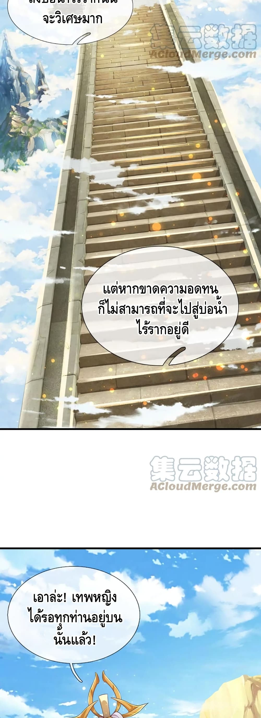 Opening to Supreme Dantian page 7
