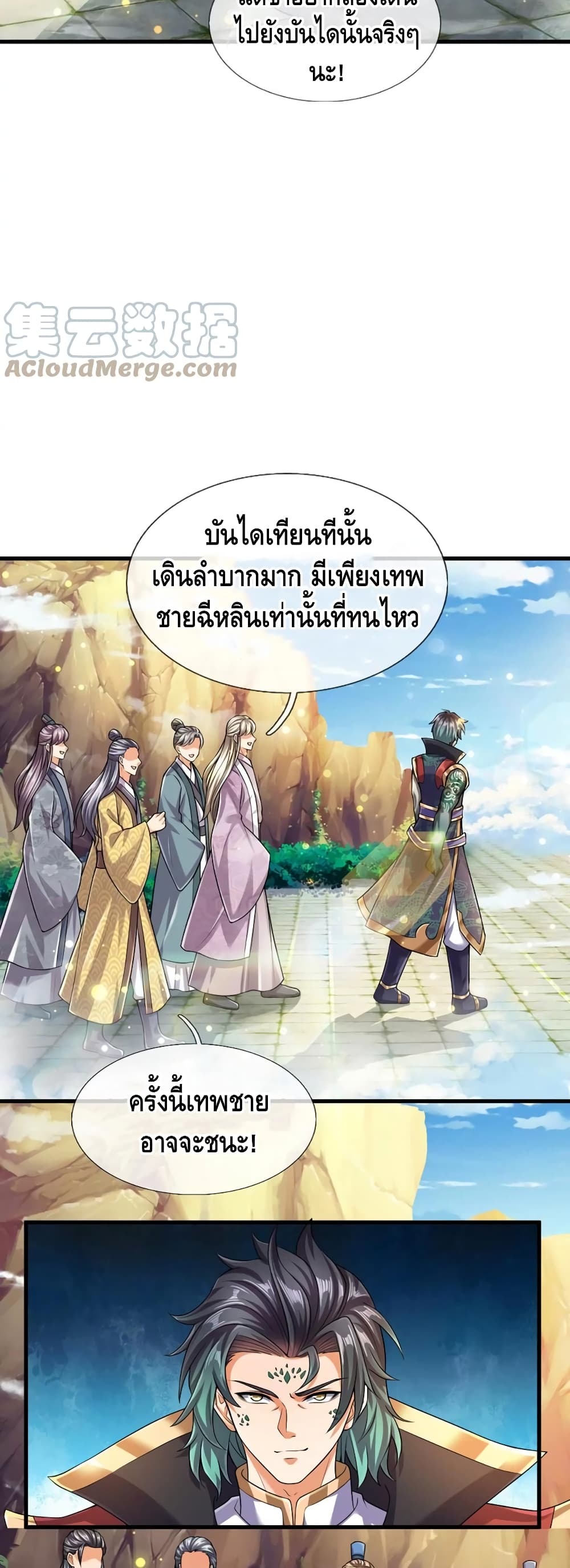 Opening to Supreme Dantian page 9