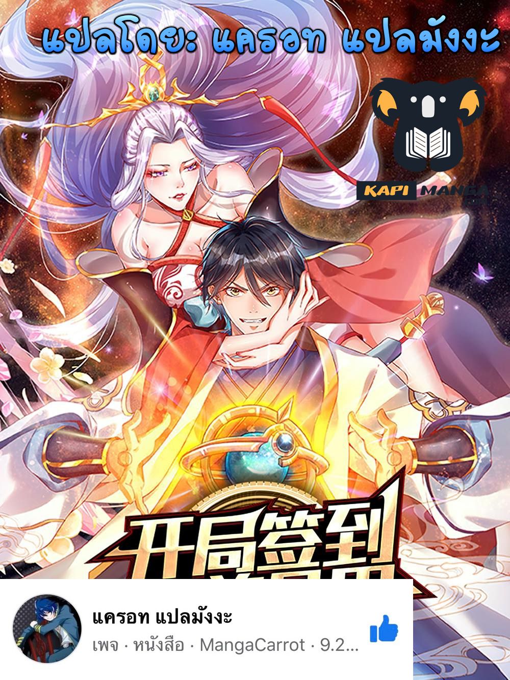 Opening to Supreme Dantian page 1