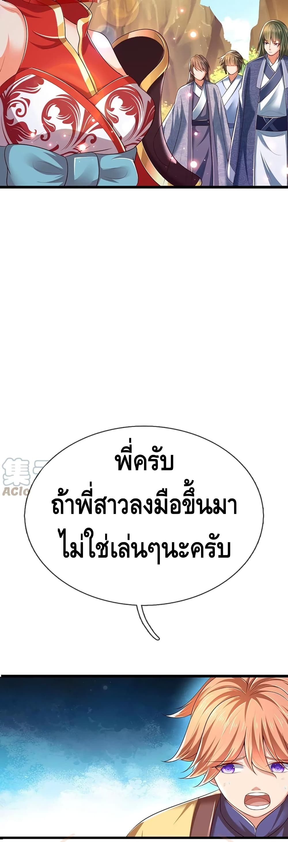 Opening to Supreme Dantian page 3