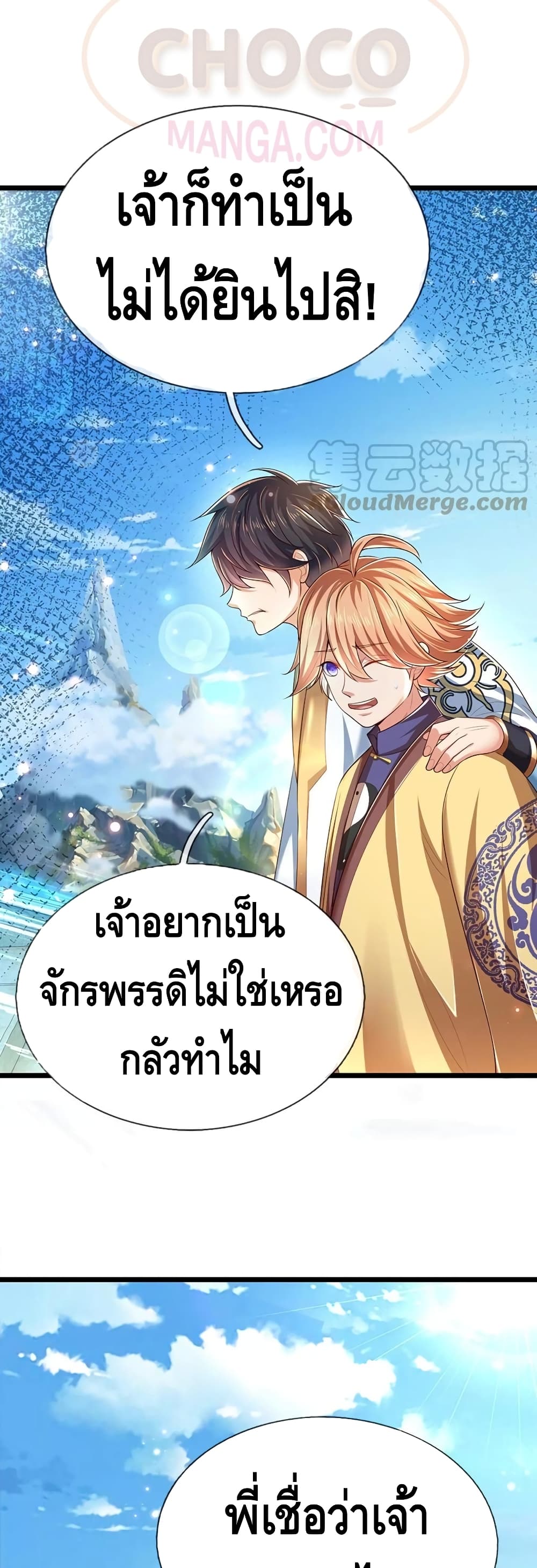 Opening to Supreme Dantian page 4