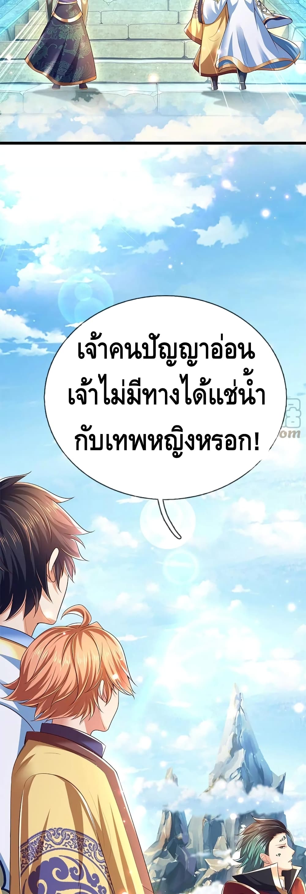 Opening to Supreme Dantian page 7