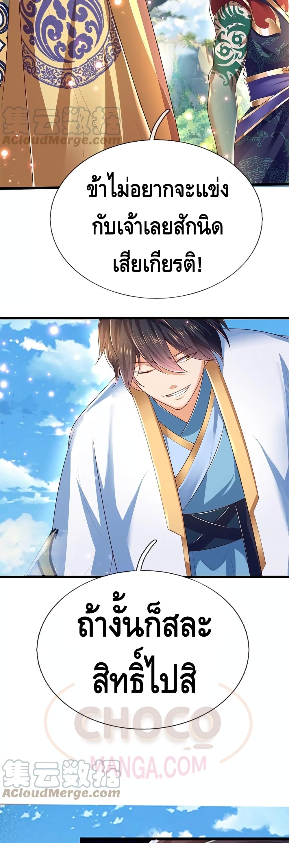 Opening to Supreme Dantian page 8