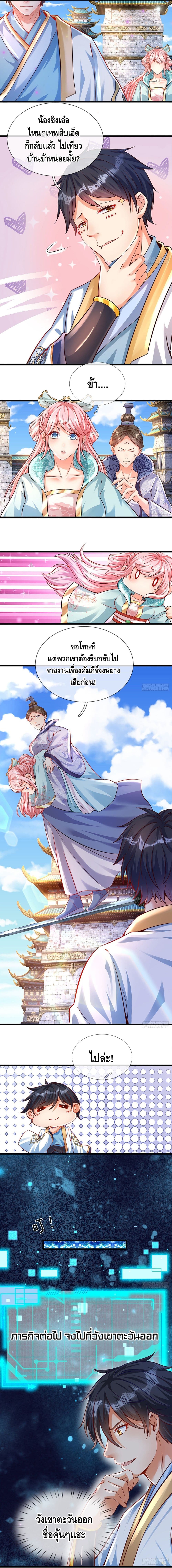 Opening to Supreme Dantian page 4
