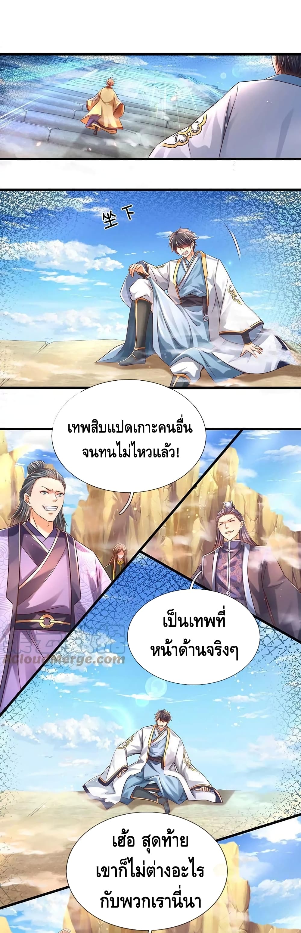 Opening to Supreme Dantian page 2