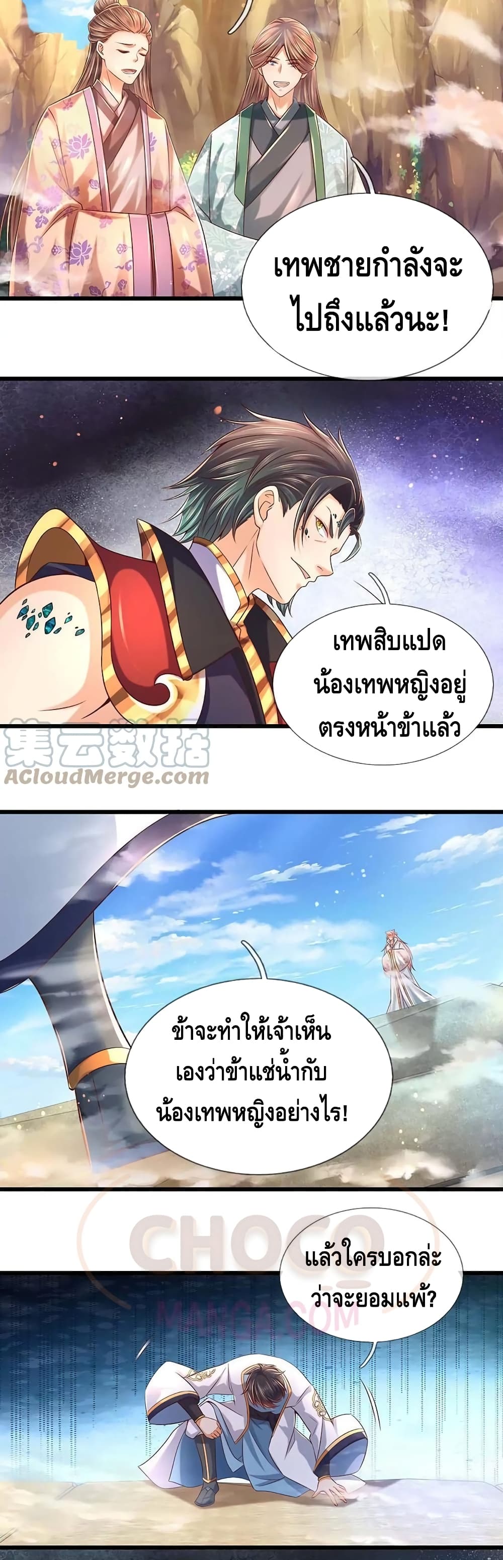 Opening to Supreme Dantian page 3