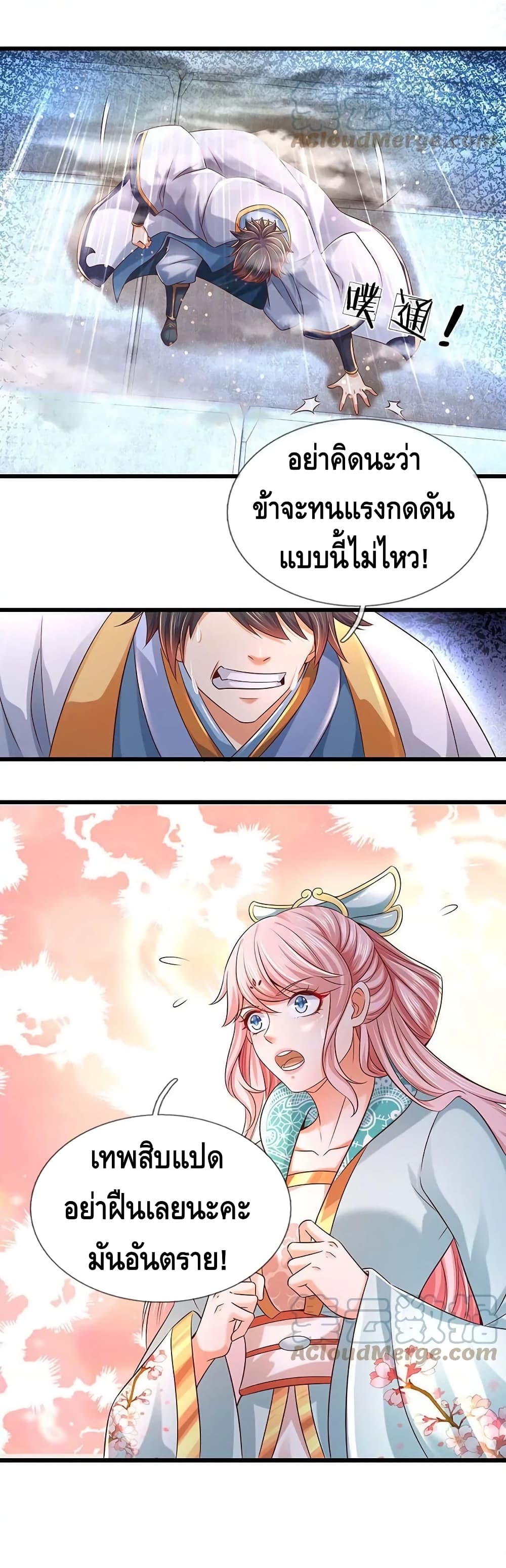 Opening to Supreme Dantian page 5