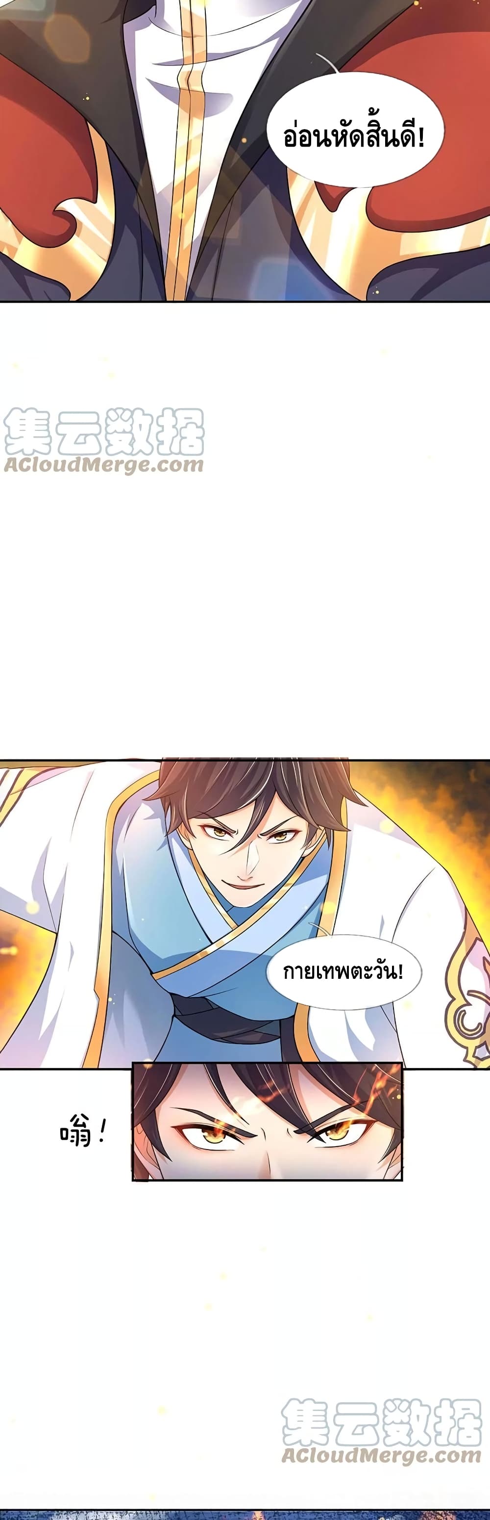 Opening to Supreme Dantian page 7