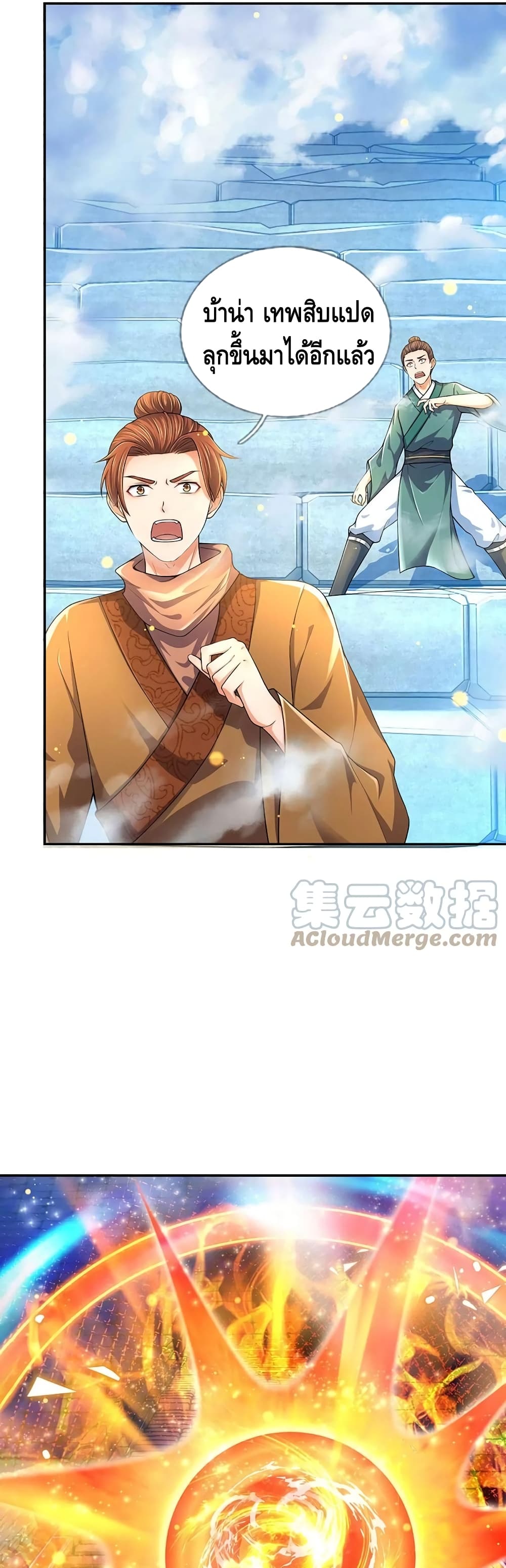 Opening to Supreme Dantian page 9