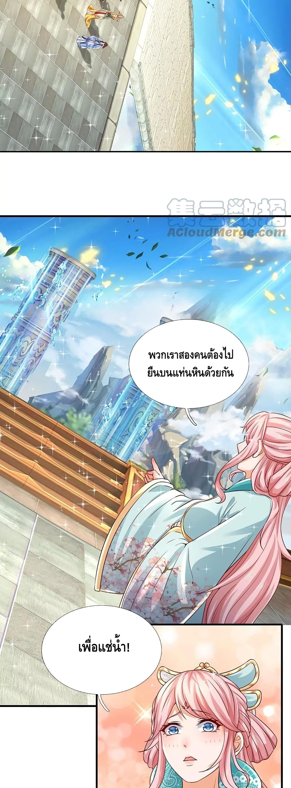 Opening to Supreme Dantian page 7