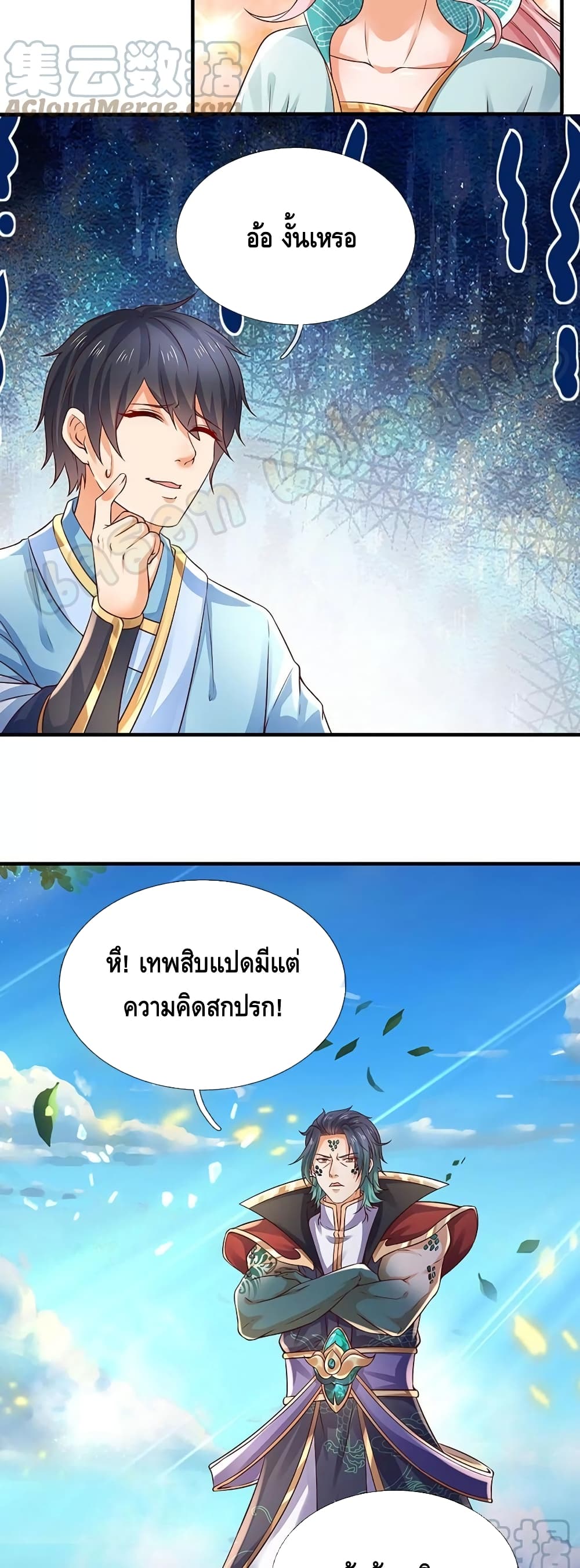 Opening to Supreme Dantian page 8
