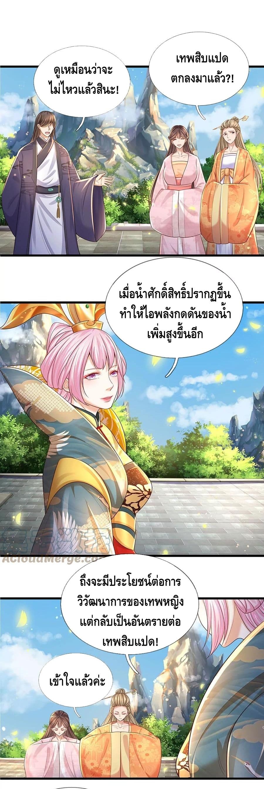 Opening to Supreme Dantian page 2