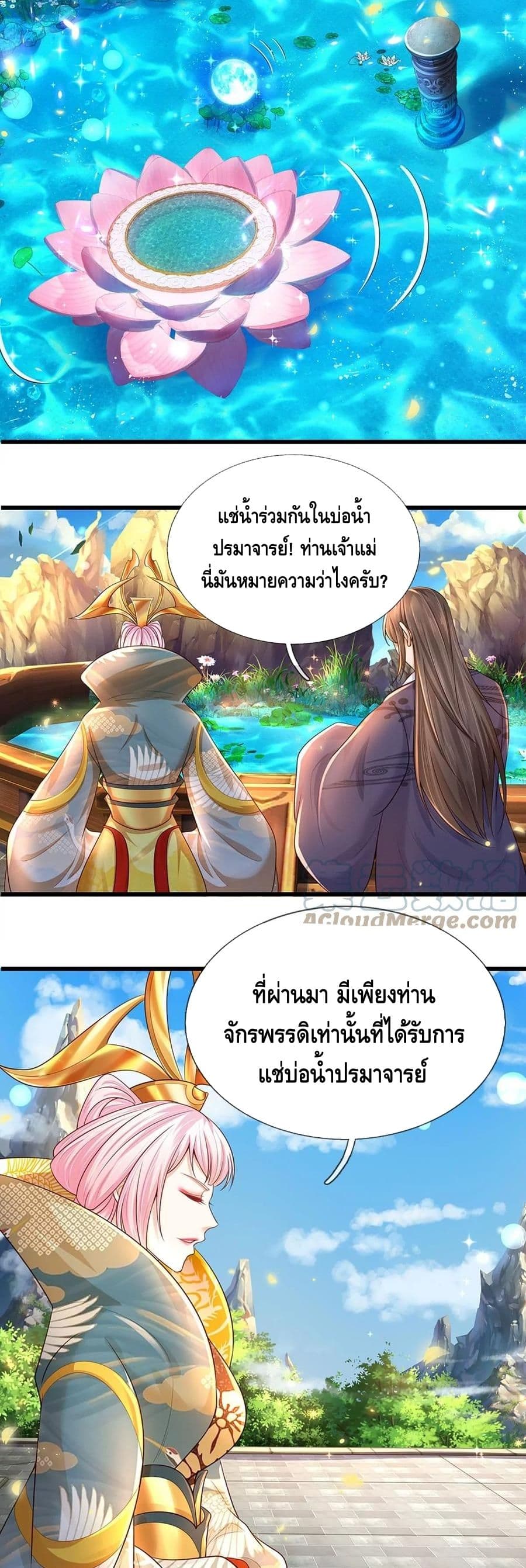 Opening to Supreme Dantian page 6