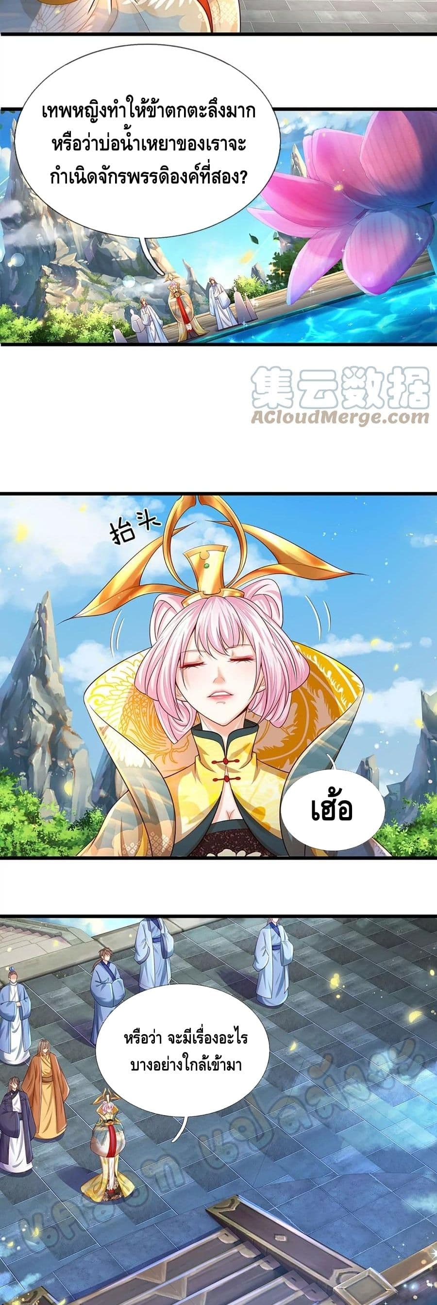 Opening to Supreme Dantian page 7