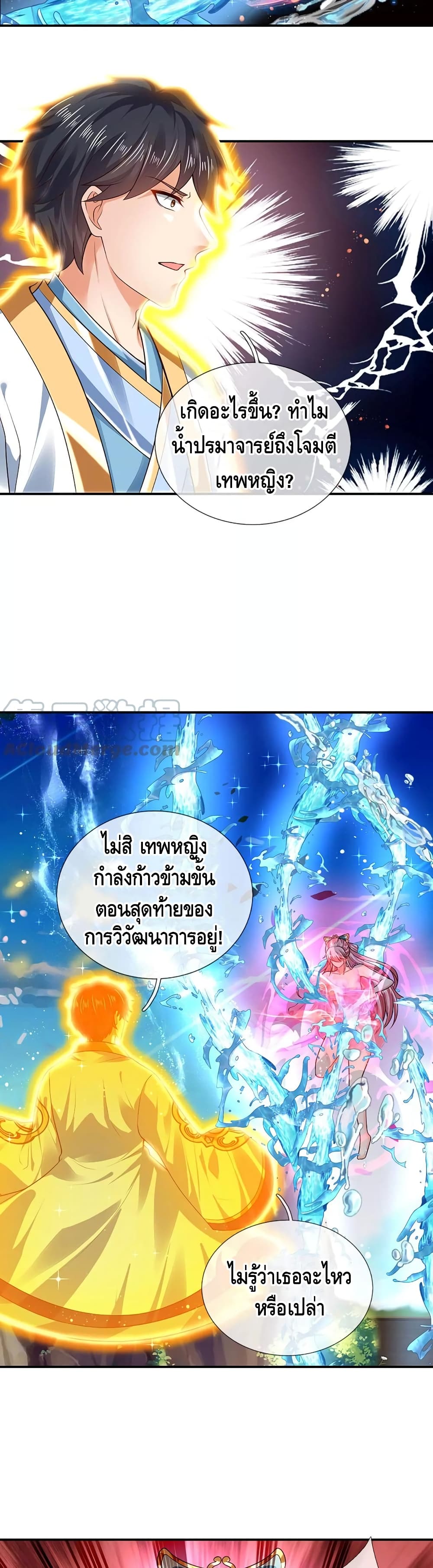 Opening to Supreme Dantian page 5
