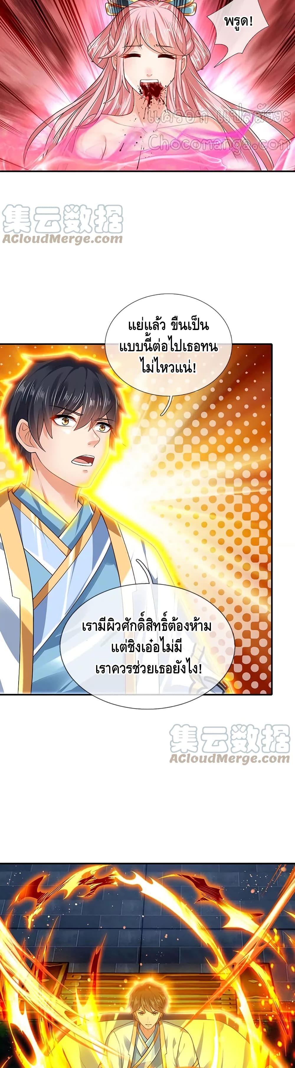Opening to Supreme Dantian page 6