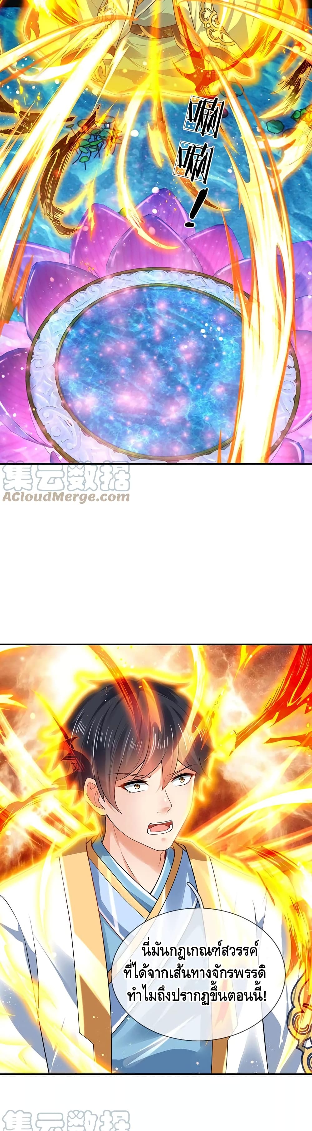 Opening to Supreme Dantian page 7