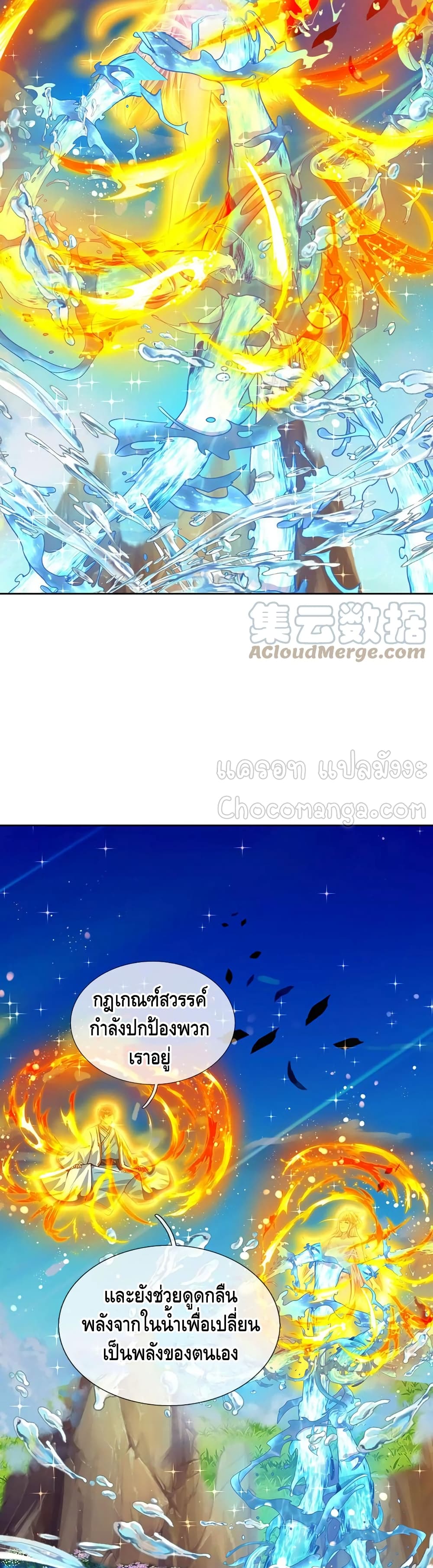 Opening to Supreme Dantian page 9