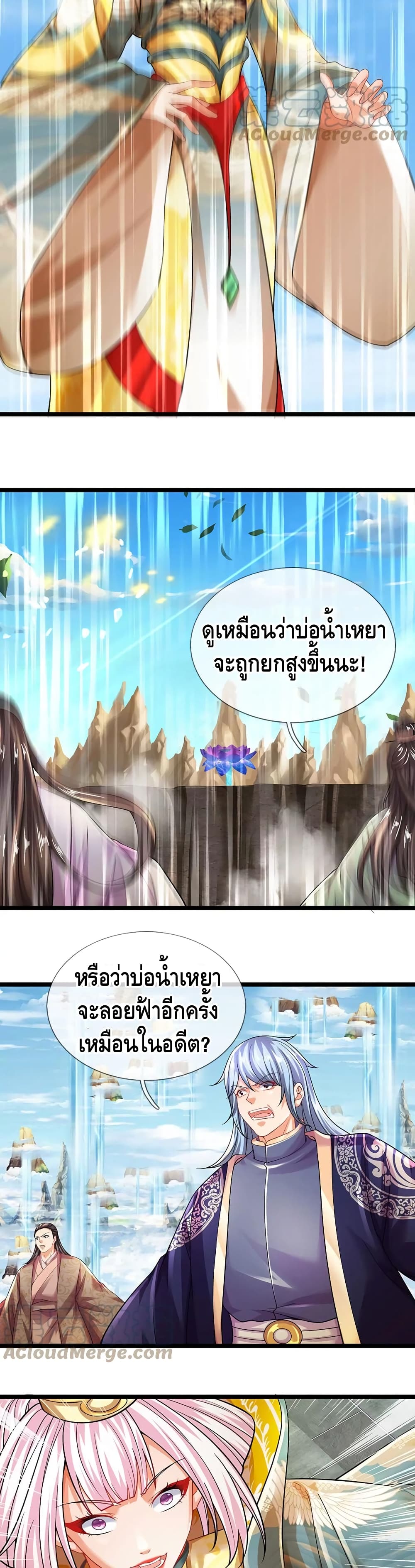 Opening to Supreme Dantian page 3