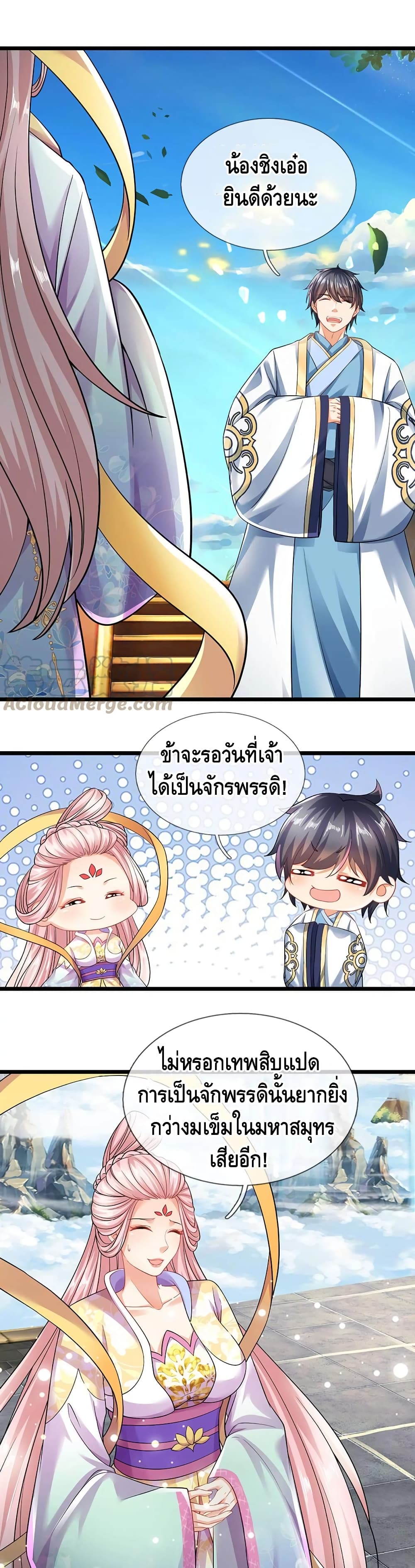 Opening to Supreme Dantian page 6