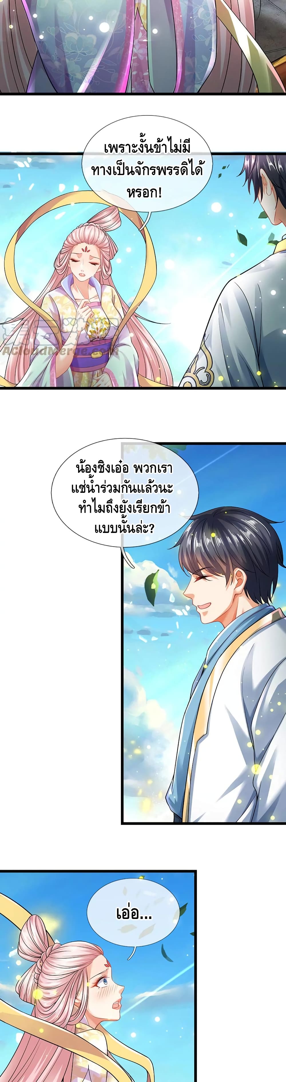 Opening to Supreme Dantian page 7