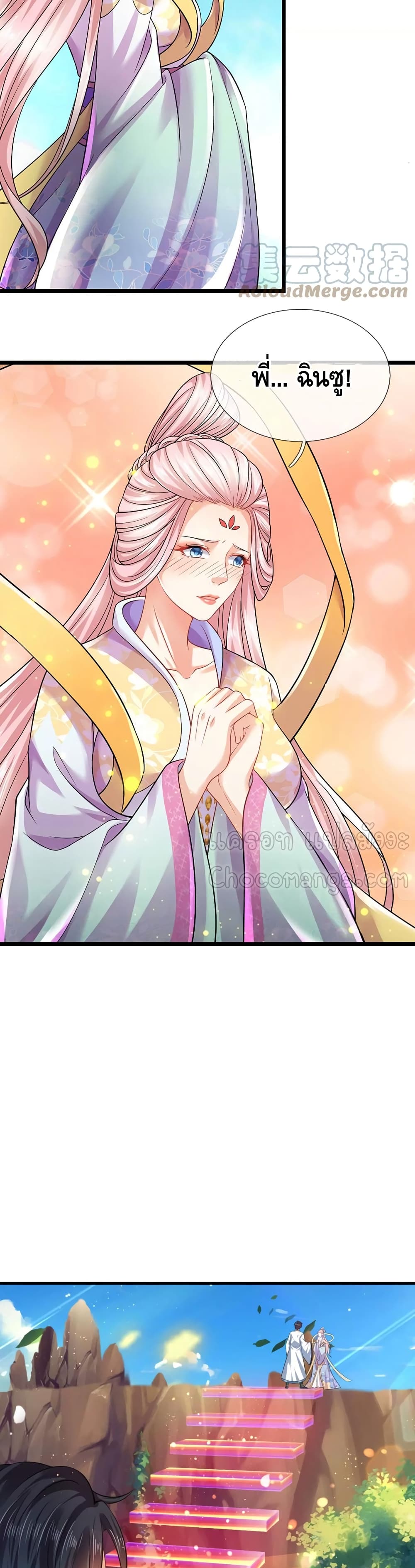 Opening to Supreme Dantian page 8